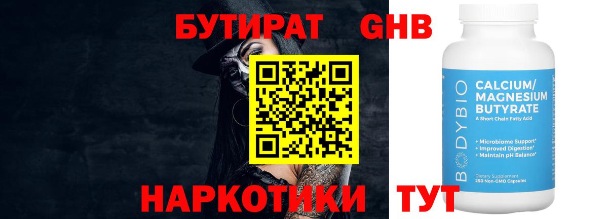 Бутират жидкий экстази  БУТИРАТ  Златоуст  Вход с VPN 