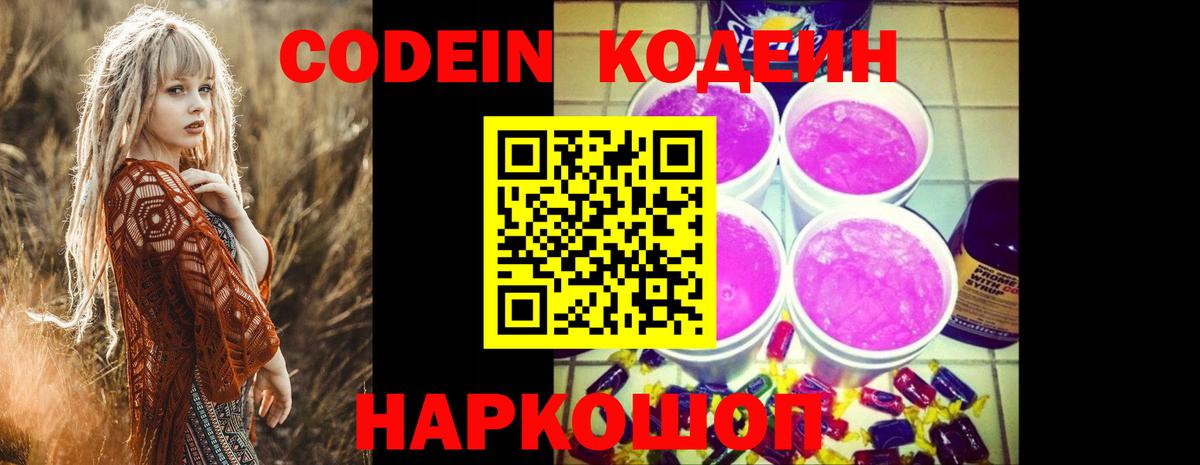 Златоуст  Codein напиток Lean (лин)  Вход с VPN  Кодеиновый сироп Lean Purple Drank 