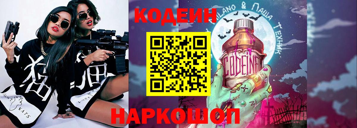Кодеиновый сироп Lean напиток Lean (лин) Златоуст