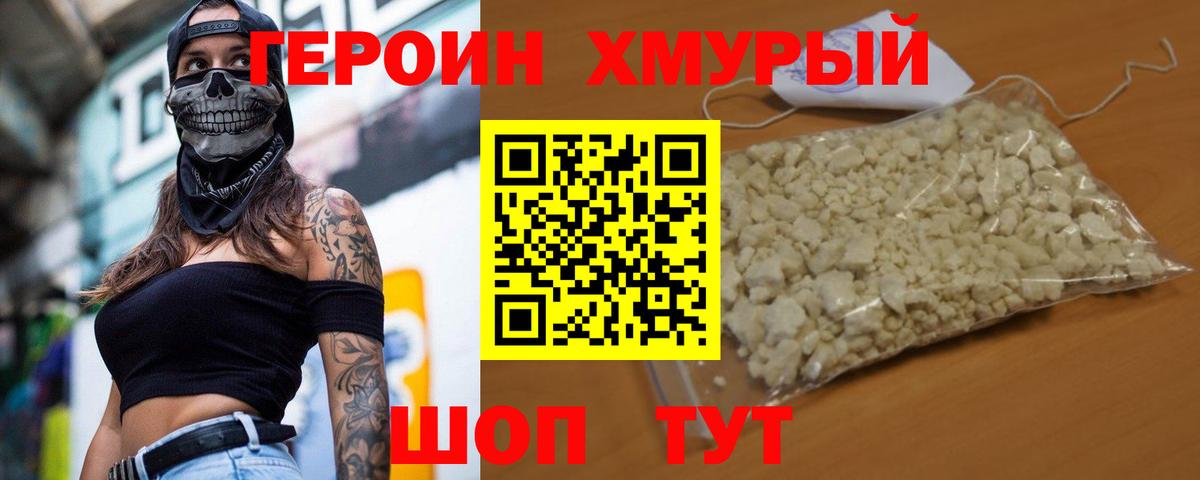 Златоуст  ГЕРОИН  Вход с VPN  Героин афганец 