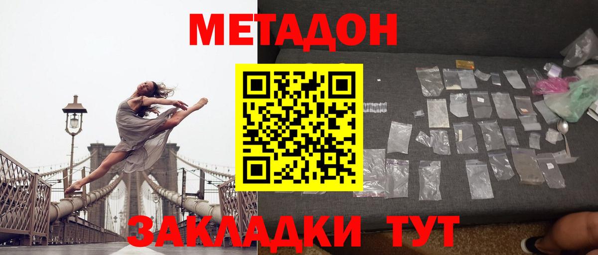 Метадон белоснежный  Метадон methadone  Вход с VPN  Златоуст 