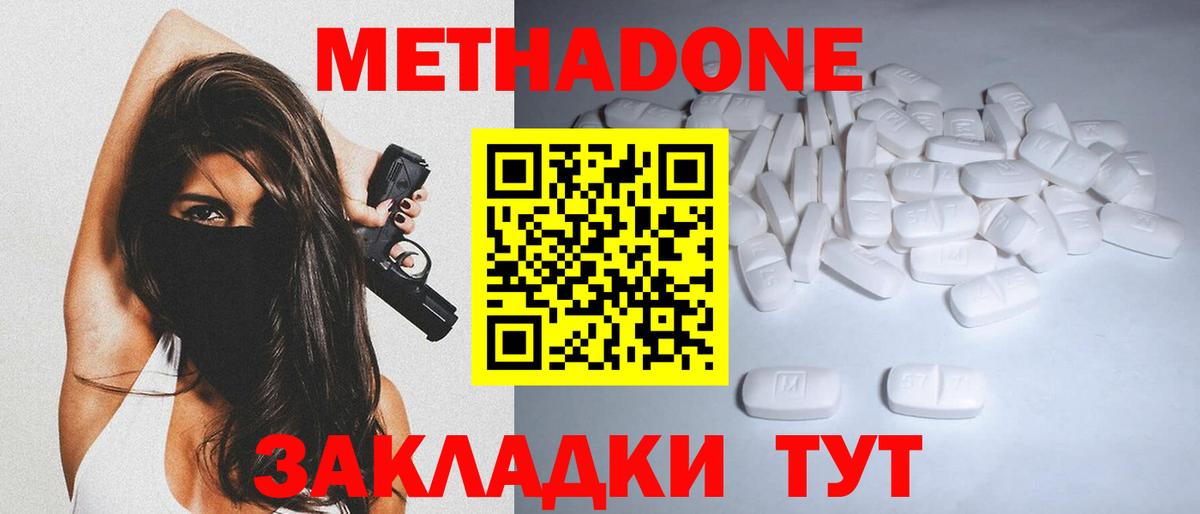 Метадон VHQ Златоуст