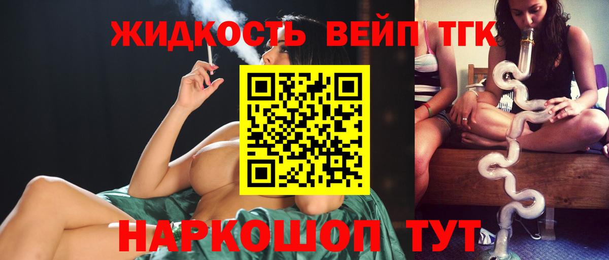 Дистиллят ТГК THC oil Златоуст